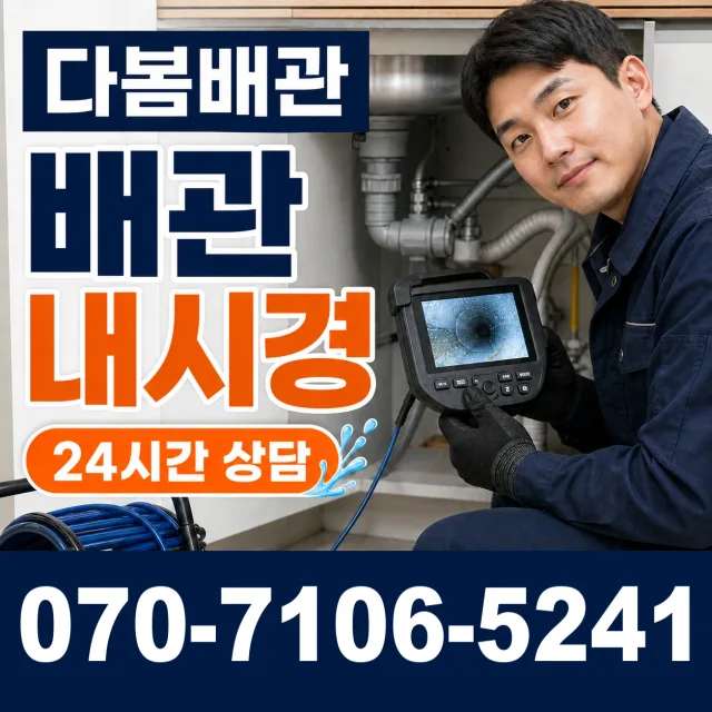 대구 중구 삼덕동 배관청소 상담 이미지 3