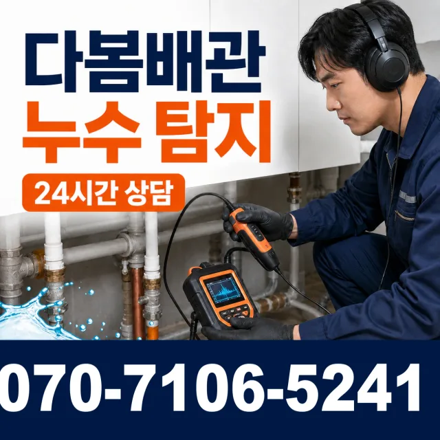 대구 중구 삼덕동 배관청소 상담 이미지 5