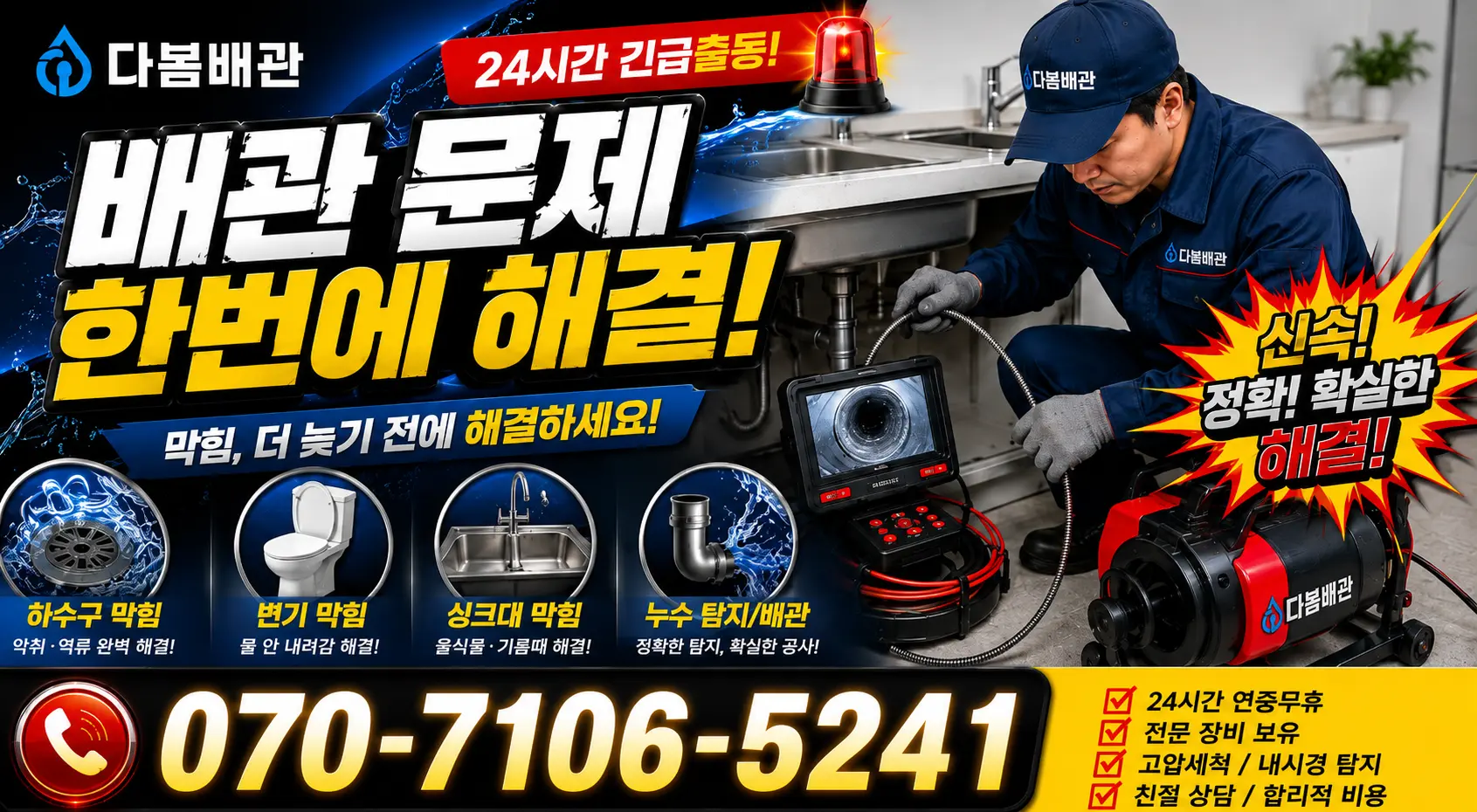 대구 중구 삼덕동 배관청소 24시간 긴급출동 상담 안내